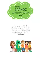 Προεπισκόπηση - Flashcards - παρεουλα κανονες (δρακος από βιβλιο) - Εξώφυλλο
