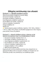 Προεπισκόπηση - Αφίσες - Φθινοπωρινή διακόσμηση τάξης-βιβλιοθήκης - Σελίδα 2