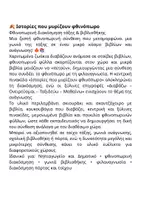 Προεπισκόπηση - Αφίσες - Φθινοπωρινή διακόσμηση τάξης-βιβλιοθήκης - Σελίδα 3