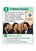 Προεπισκόπηση - Διαδραστικό υλικό - Στ Δημοτικού - Το ταξίδι μου στην ιστορία - Σελίδα 2