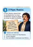 Προεπισκόπηση - Διαδραστικό υλικό - Στ Δημοτικού - Το ταξίδι μου στην ιστορία - Σελίδα 3
