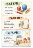 Προεπισκόπηση - Flashcards - 5 λεπτά πριν το διάλειμμα : 15 παιχνίδια για το Νηπιαγωγείο - Σελίδα 2