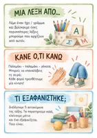 Προεπισκόπηση - Flashcards - 5 λεπτά πριν το διάλειμμα : 15 παιχνίδια για το Νηπιαγωγείο - Σελίδα 3