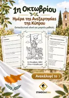 Προεπισκόπηση - Φυλλάδια - 1η Οκτωβρίου (1) - Εξώφυλλο