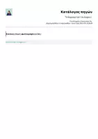 Προεπισκόπηση - Φύλλα εργασίας - Το θερμόμετρο του άγχους! - Σελίδα 1