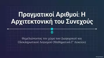 Προεπισκόπηση - Πλάνο μαθήματος / Υλικό για τον εκπαιδευτικό - ΜΑΘΗΜΑΤΙΚΑ Γ ΓΕΛ ΜΕ ΤΑ ΜΑΤΙΑ ΤΗΣ ΤΕΧΝΗΤΗΣ ΝΟΗΜΟΣΥΝΗΣ - Σελίδα 1