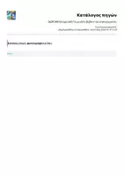 Προεπισκόπηση - Σχέδια μαθήματος - ΔΩΡΕΑΝ δείγμα από Το μεγάλο βιβλίο του νηπιαγωγείου - Σελίδα 3