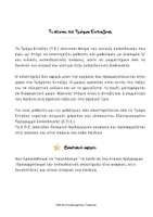 Προεπισκόπηση - Άλλος τύπος υλικού - Γνωρίζω και οργανώνω το Τμήμα Ένταξης στο Νηπιαγωγείο - Σελίδα 2