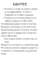 Προεπισκόπηση - Πλάνο μαθήματος / Υλικό για τον εκπαιδευτικό - ΤΟ ΟΝΟΜΑ ΜΟΥ - ΠΑΤΡΟΝ ΚΑΤΑΣΚΕΥΗΣ ΣΤΕΜΜΑ - Σελίδα 1