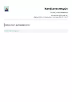 Προεπισκόπηση - Φύλλα εργασίας - Ταιριάζω το συναίσθημα - Σελίδα 1