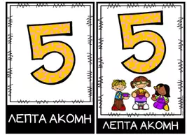 Προεπισκόπηση - Φύλλα εργασίας - Πακέτο υλικού - Επιστροφή στο σχολείο - Σελίδα 3