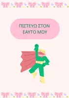 Προεπισκόπηση - Φύλλα εργασίας - ΜΙΚΡΕΣ ΚΑΡΤΕΣ ΜΕΓΑΛΗ ΑΥΤΟΠΕΠΟΙΘΗΣΗ - Σελίδα 2