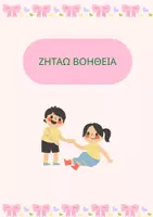 Προεπισκόπηση - Φύλλα εργασίας - ΜΙΚΡΕΣ ΚΑΡΤΕΣ ΜΕΓΑΛΗ ΑΥΤΟΠΕΠΟΙΘΗΣΗ - Σελίδα 3