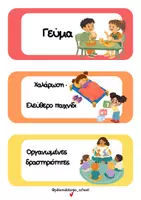 Προεπισκόπηση - Άλλος τύπος υλικού - Πρόγραμμα Ολοήμερου Νηπιαγωγείου - Σελίδα 1