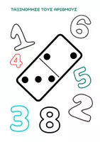 Προεπισκόπηση - Flashcards - ΤΑΞΙΝΌΜΗΣΕ ΤΟΥΣ ΑΡΙΘΜΟΎΣ - Εξώφυλλο