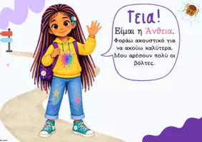 Προεπισκόπηση - Φύλλα εργασίας - Κοινωνική Ιστορία - "Τι κάνω αν χαθώ;" - Σελίδα 3