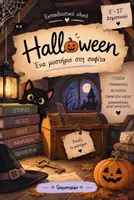 Προεπισκόπηση - Φύλλα εργασίας - Halloween 🎃 Κείμενο για κατανόηση Ε-ΣΤ Δημοτικού - Εξώφυλλο