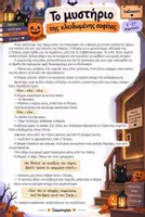 Προεπισκόπηση - Φύλλα εργασίας - Halloween 🎃 Κείμενο για κατανόηση Ε-ΣΤ Δημοτικού - Σελίδα 1