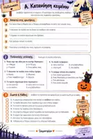 Προεπισκόπηση - Φύλλα εργασίας - Halloween 🎃 Κείμενο για κατανόηση Ε-ΣΤ Δημοτικού - Σελίδα 3