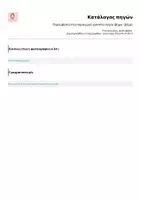 Προεπισκόπηση - Φύλλα εργασίας - Παρέμβαση στην παραγωγή γραπτού λόγου (βήμα - βήμα) - Σελίδα 3