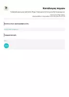 Προεπισκόπηση - Αφίσες - Τα βασικά μέρη μιας πρότασης (Ρήμα-Υποκείμενο-Αντικείμενο-Κατηγορούμενο) - Σελίδα 1
