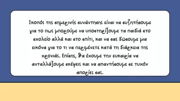 Προεπισκόπηση - Παρουσιάσεις - Πρώτη Συνάντηση Γονεων Α' τάξη - Σελίδα 1