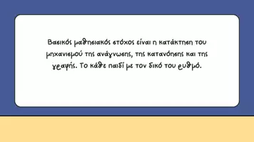 Προεπισκόπηση - Παρουσιάσεις - Πρώτη Συνάντηση Γονεων Α' τάξη - Σελίδα 2