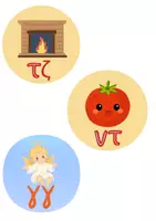 Προεπισκόπηση - Flashcards - Οπτικοποιημενο υλικό φωνολογικης επίγνωσης - Σελίδα 2