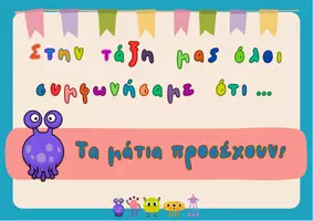 Προεπισκόπηση - Υποστηρικτικό υλικό / Ειδική αγωγή - Οι Κανόνες της τάξης μας & Συμβόλαιο συμφωνίας - Σελίδα 2
