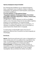 Προεπισκόπηση - Φυλλάδια - Είδη γραπτού λόγου-Αφίσες-Booklet - Σελίδα 1