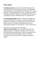 Προεπισκόπηση - Φυλλάδια - Είδη γραπτού λόγου-Αφίσες-Booklet - Σελίδα 2