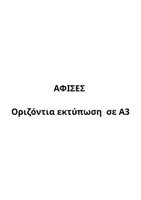 Προεπισκόπηση - Φυλλάδια - Είδη γραπτού λόγου-Αφίσες-Booklet - Σελίδα 3