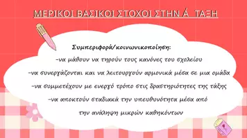 Προεπισκόπηση - Παρουσιάσεις - Καλώς ήρθατε στην πρώτη μας συνάντηση!!! - Σελίδα 1