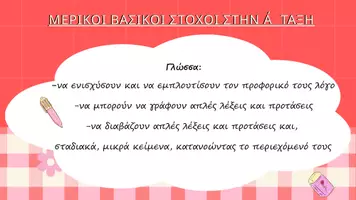 Προεπισκόπηση - Παρουσιάσεις - Καλώς ήρθατε στην πρώτη μας συνάντηση!!! - Σελίδα 2