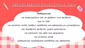Προεπισκόπηση - Παρουσιάσεις - Καλώς ήρθατε στην πρώτη μας συνάντηση!!! - Σελίδα 3