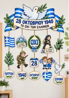 Προεπισκόπηση - Αφίσες - 28η Οκτωβρίου-Διακοσμητική γιρλάντα - Σελίδα 1