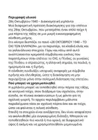 Προεπισκόπηση - Αφίσες - 28η Οκτωβρίου-Διακοσμητική γιρλάντα - Σελίδα 2