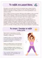 Προεπισκόπηση - Παιχνίδια - Το μυστικό του μαγικού δάσους : Διαδραστική ιστορία Yoga με 15 κινήσεις για το Νηπιαγωγείο - Σελίδα 3