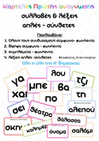 Προεπισκόπηση - Φύλλα εργασίας - Καρτέλες πρώτης ανάγνωσης για Α δημοτικού και ειδική αγωγή - Εξώφυλλο