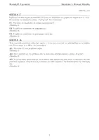 Προεπισκόπηση - Φύλλα εργασίας - Φυσική Β' Γυμνασίου: 6 Πλήρη Κριτήρια Αξιολόγησης (Διαγωνίσματα) ανά Κεφάλαιο & Αναλυτικές Λύσεις - Σελίδα 2