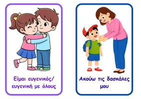 Προεπισκόπηση - Αφίσες - Οι πολύχρωμοι κανόνες της τάξης μας - Σελίδα 1