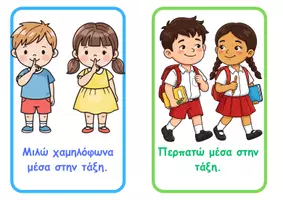 Προεπισκόπηση - Αφίσες - Οι πολύχρωμοι κανόνες της τάξης μας - Σελίδα 2