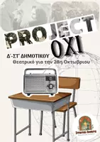 Προεπισκόπηση - Πλάνο μαθήματος / Υλικό για τον εκπαιδευτικό - Θεατρικό για την 28η Οκτωβρίου 1940 (Δ'-ΣΤ' Δημοτικού) - Εξώφυλλο