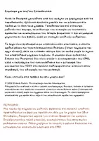 Προεπισκόπηση - Πλάνο μαθήματος / Υλικό για τον εκπαιδευτικό - Θεατρικό για την 28η Οκτωβρίου 1940 (Δ'-ΣΤ' Δημοτικού) - Σελίδα 1
