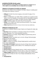 Προεπισκόπηση - Πλάνο μαθήματος / Υλικό για τον εκπαιδευτικό - Θεατρικό για την 28η Οκτωβρίου 1940 (Δ'-ΣΤ' Δημοτικού) - Σελίδα 2