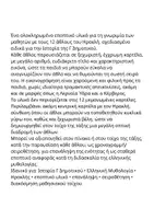 Προεπισκόπηση - Υποδείγματα ζωγραφικής και χειροτεχνίας - Οι Άθλοι του Ηρακλή – Εποπτικές Καρτέλες.Γ΄Δημοτικού - Σελίδα 2