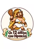 Προεπισκόπηση - Υποδείγματα ζωγραφικής και χειροτεχνίας - Οι Άθλοι του Ηρακλή – Εποπτικές Καρτέλες.Γ΄Δημοτικού - Σελίδα 3