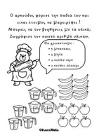 Προεπισκόπηση - Φύλλα εργασίας - ΜΕΤΡΩ ΖΩΓΡΑΦΙΖΩ ΠΡΟΣΘΕΤΩ - Σελίδα 3