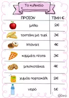 Προεπισκόπηση - Αφίσες - Το κυλικείο μου - Εξώφυλλο