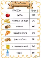 Προεπισκόπηση - Αφίσες - Το κυλικείο μου - Σελίδα 1